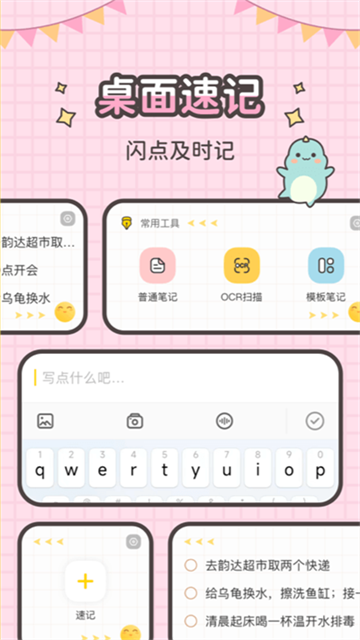 指尖笔记绿色版下载截图