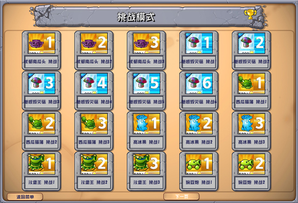 植物大战僵尸杂交魔改版