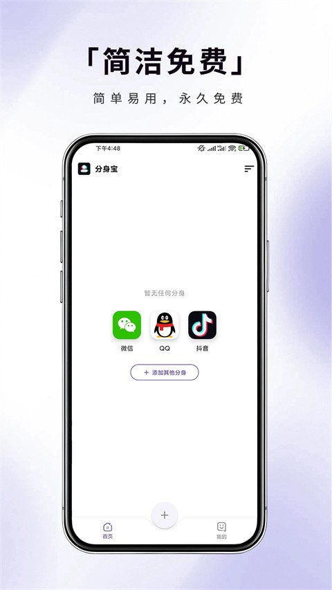 分身宝app优化版下载截图