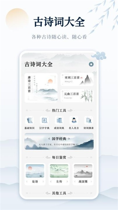 古诗词网官网版下载截图