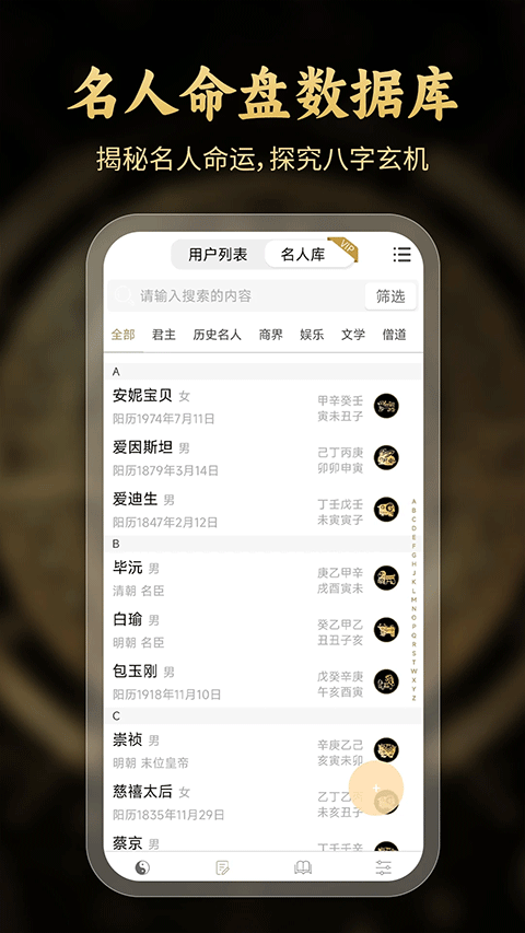 问真八字排盘软件app下载安卓版截图