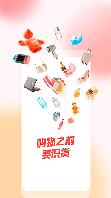 识货安卓版下载截图
