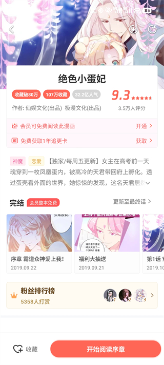 飒漫画