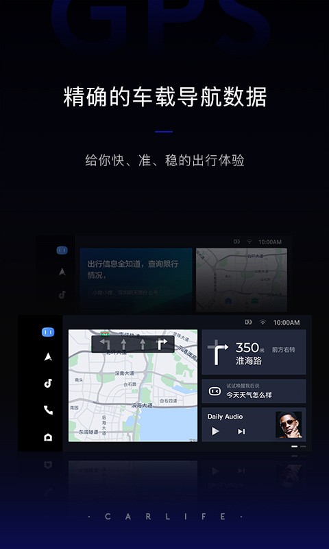 Carlife车载安卓版安装包下载截图