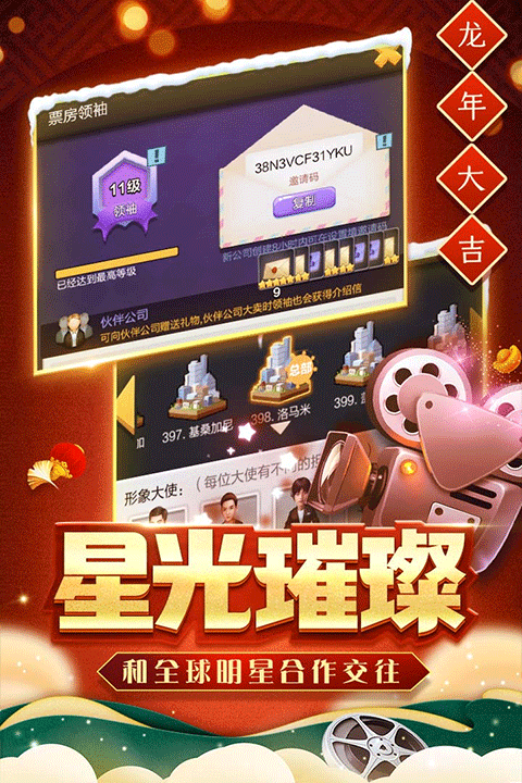 票房大卖王安卓版