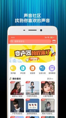 变声器语音包官方正版下载截图