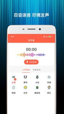 变声器语音包官方正版下载截图