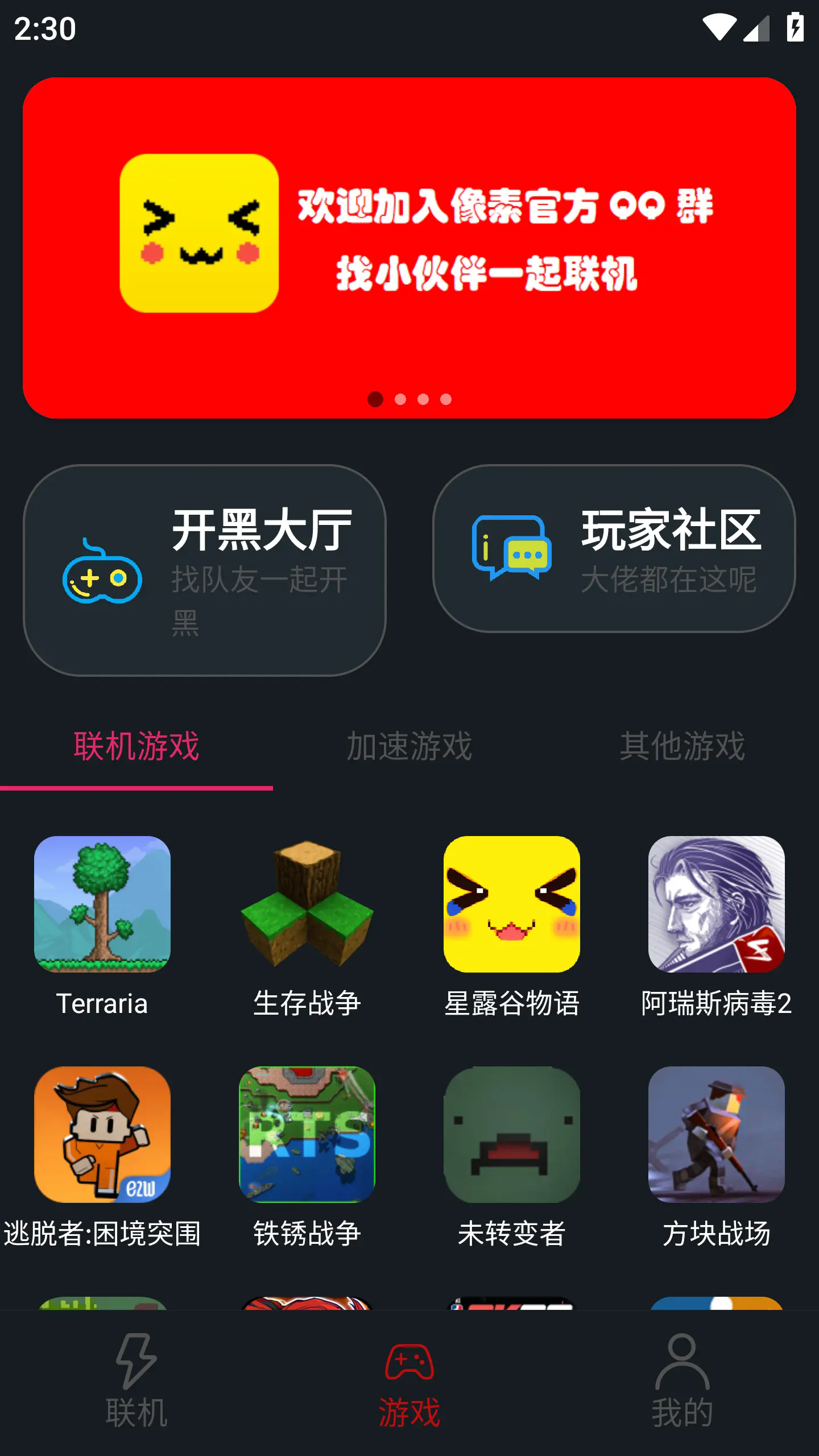 像素联机平台最新版下载截图