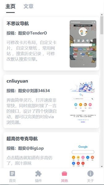 Via轻插件安卓手机版下载截图