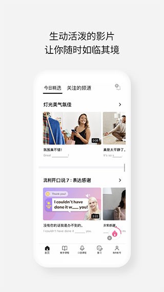 cake学英语安卓版下载截图