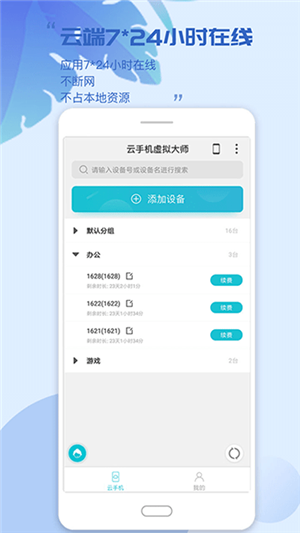 挽念虚拟机终极版最新版下载截图