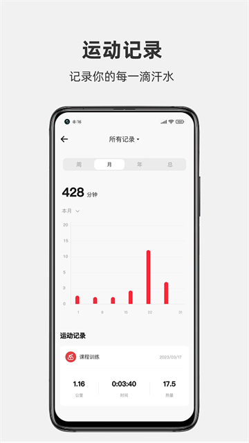 运动秀跑步机安卓版下载截图