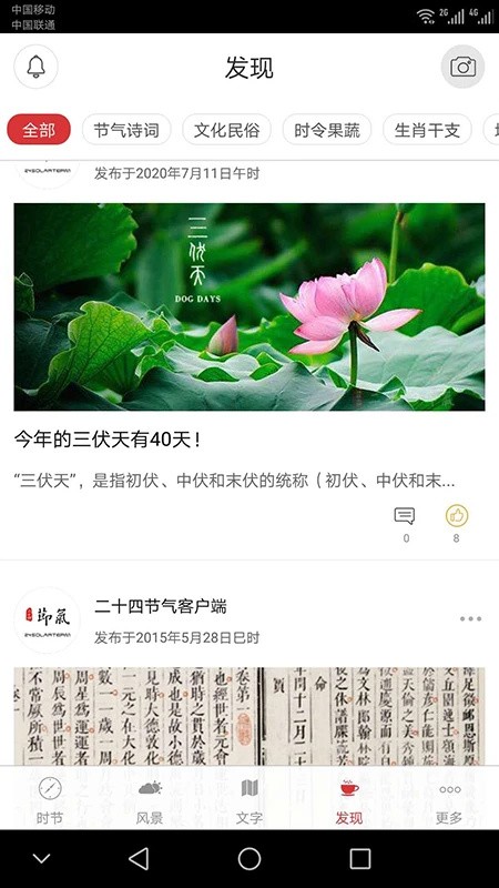二十四节气官网版下载截图