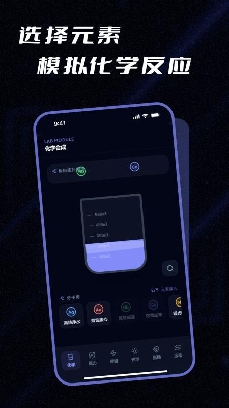 实验模拟器官网版下载截图