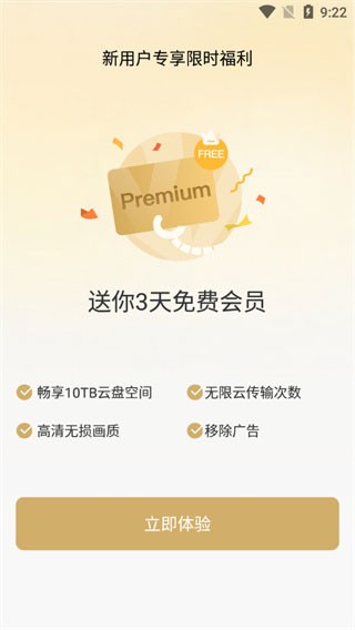 pikpak优化版下载截图