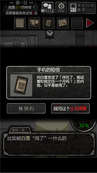 犯人就是我汉化版玩法-3