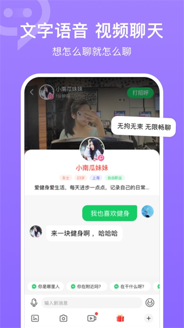 连信下载附近人交友软件截图