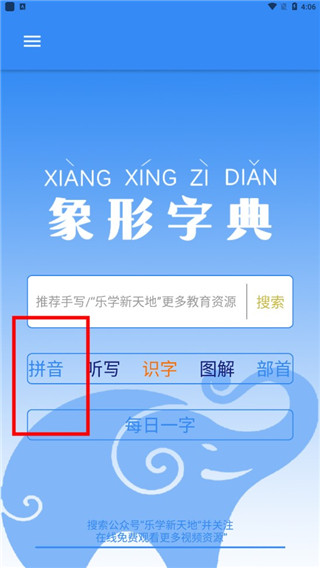 象形字典最新版