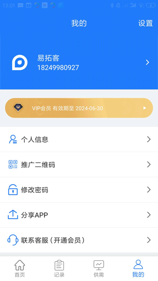 易拓客app优化版下载截图