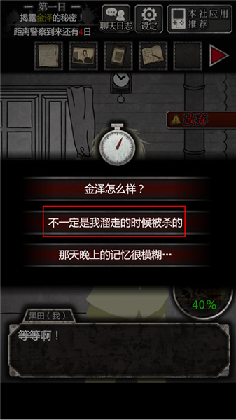 犯人就是我汉化版玩法-2