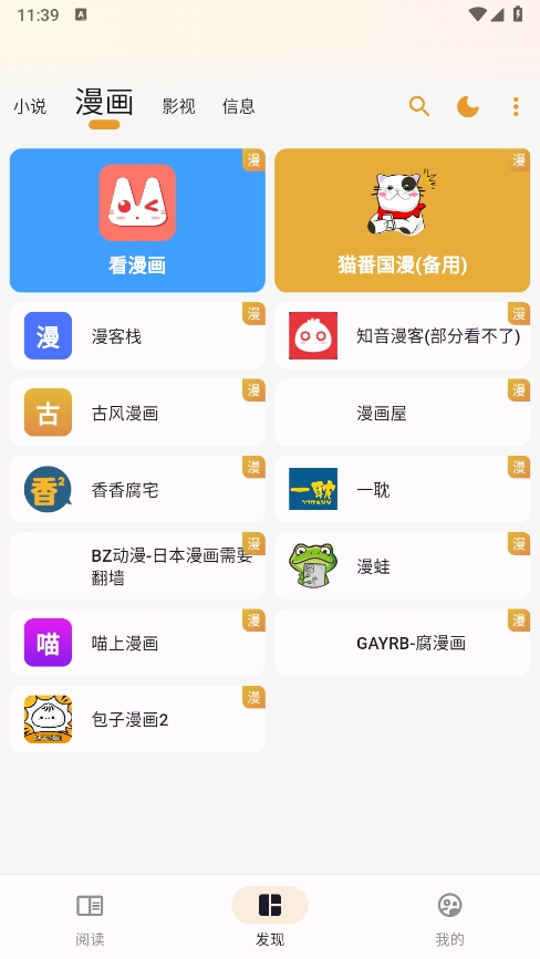 猫番阅读漫画2026最新版截图