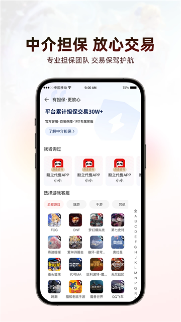 盼之代售平台最新下载截图