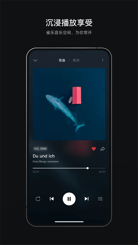 雀乐音乐app官网版下载截图