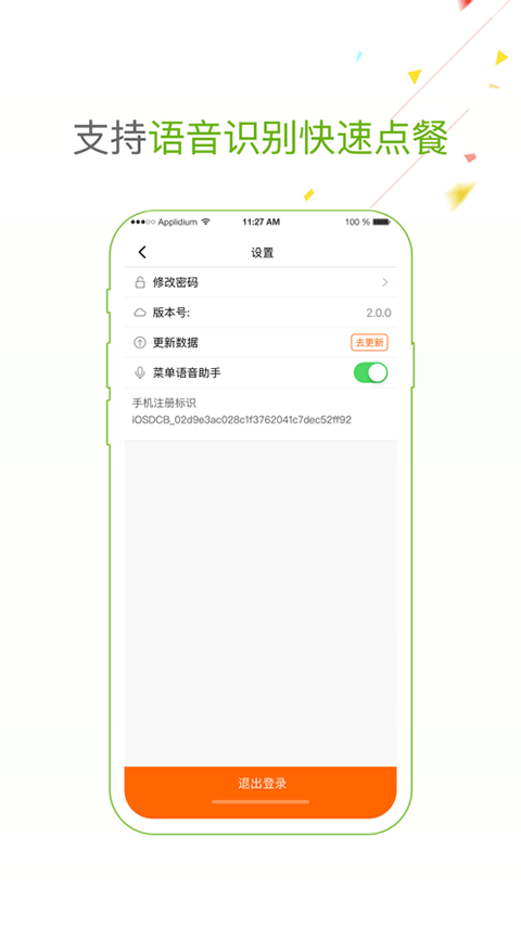 点菜宝2.0下载安卓版截图