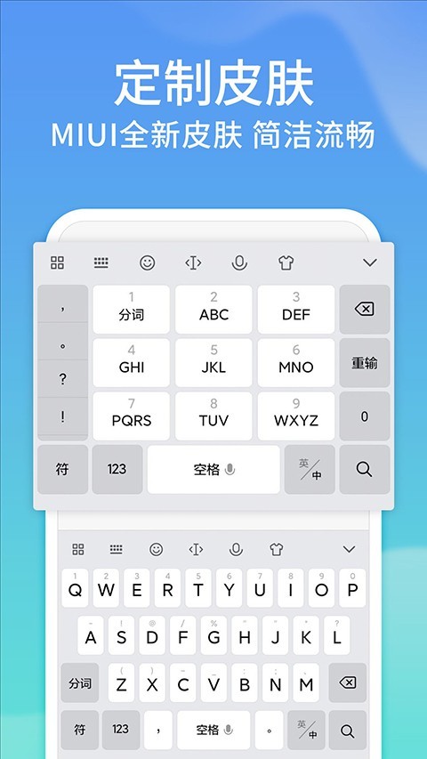 小米讯飞输入法下载最新版截图