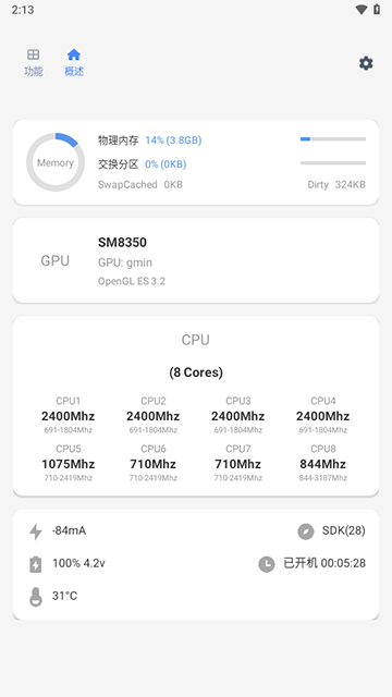 Sense工具箱下载软件最新版截图