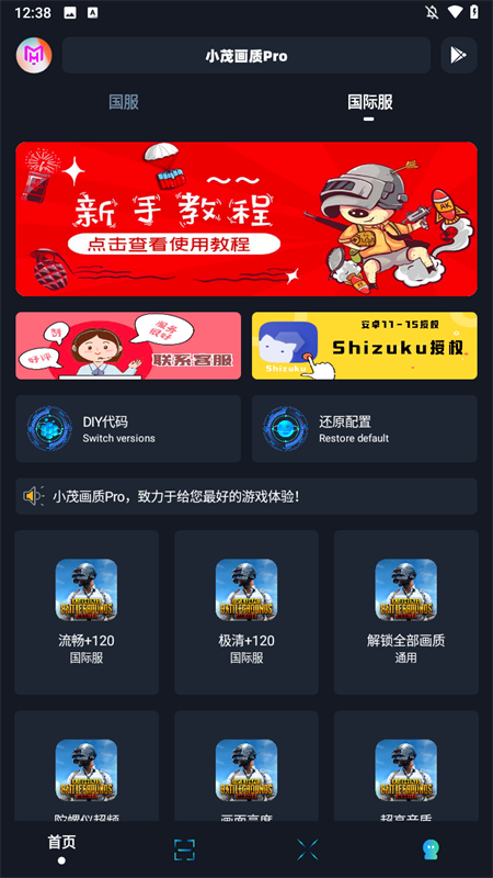 小茂画质助手pro任务答案最新版下载截图