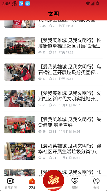 掌上新建官网版下载截图