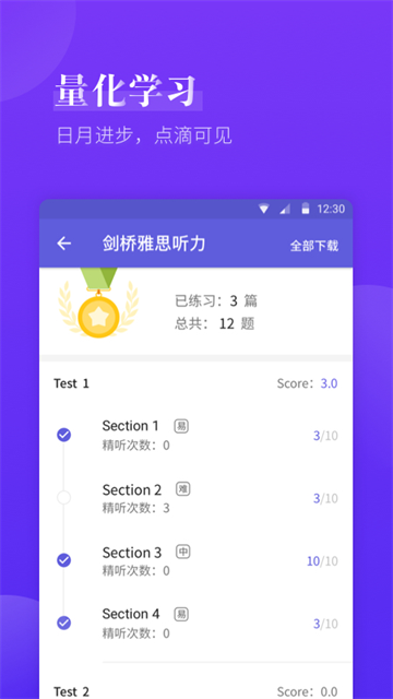 雅思考满分官网版下载截图