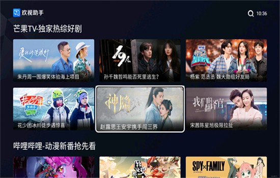 欢视助手手机版app下载截图