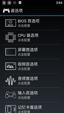 PS1模拟器截图