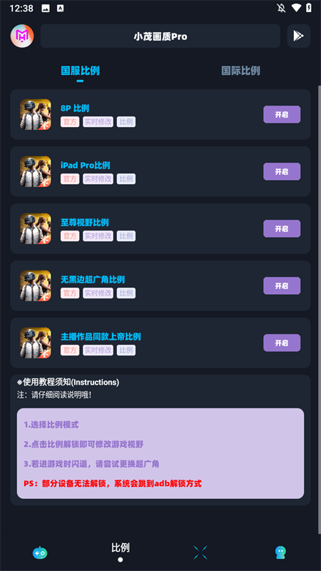 小茂画质助手pro任务答案最新版下载截图