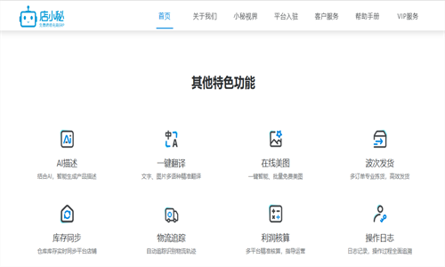 店小秘ERP