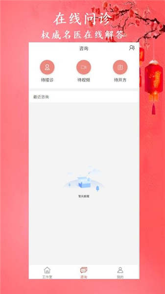 有爱中医优化版下载截图