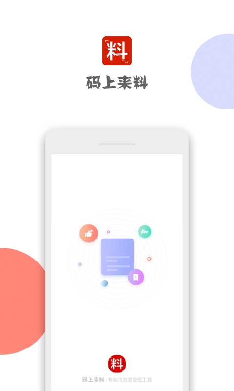 码上来料高清版下载截图