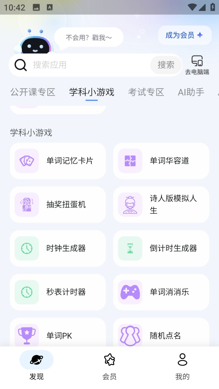 OurTeacher官网版下载截图
