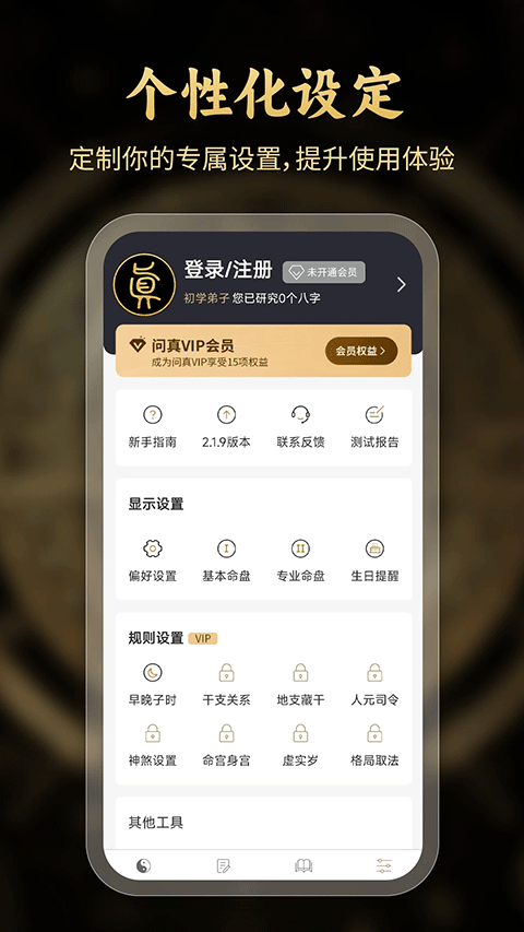 问真八字排盘软件app下载安卓版截图