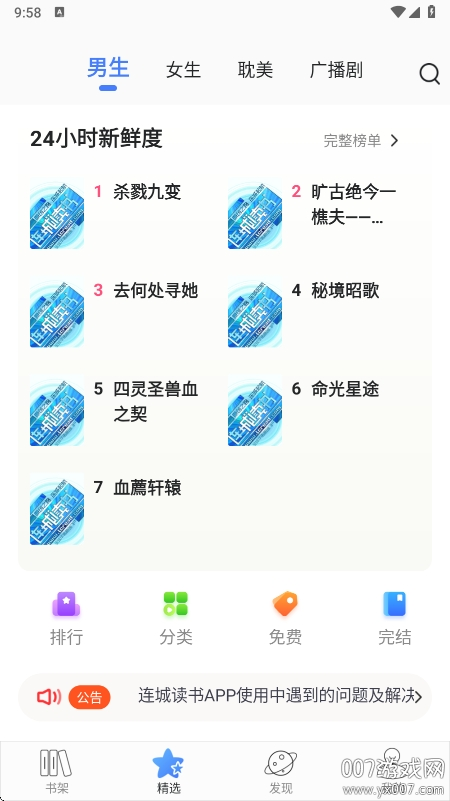 连城读书app最新版下载截图