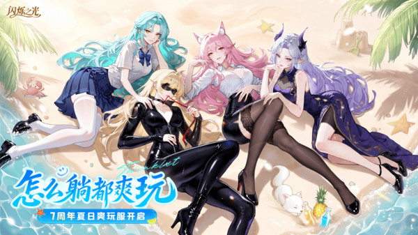 闪烁之光官方正版截图
