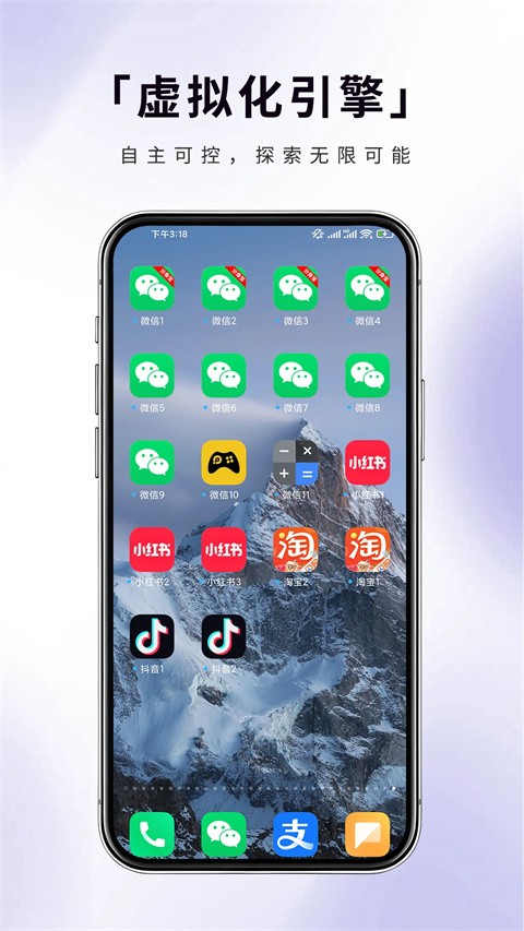 分身宝app优化版下载截图