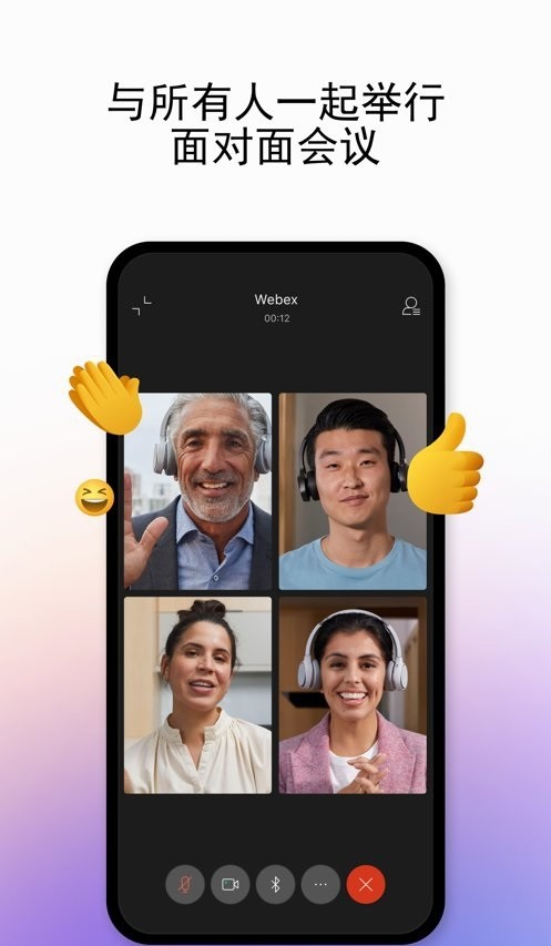 Webex安卓版v45.7最新版本截图
