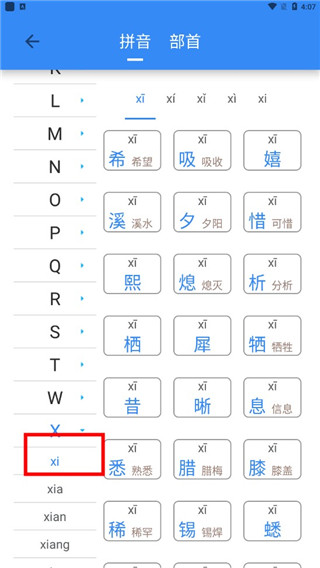 象形字典最新版