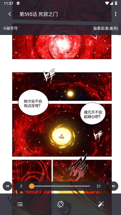 猫番阅读漫画2026最新版截图