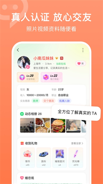 连信下载附近人交友软件截图