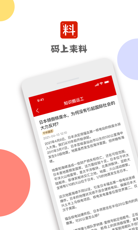 码上来料高清版下载截图