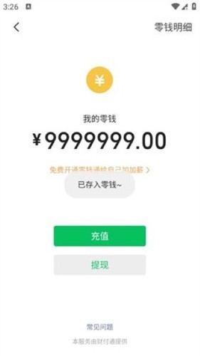 微信模拟器免费下载安装手机版截图